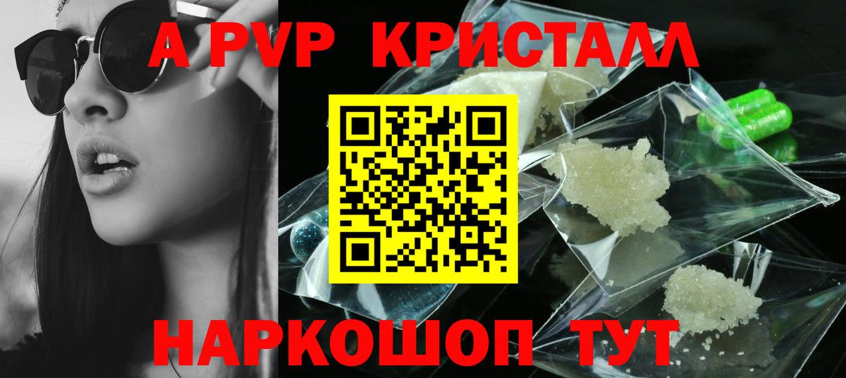 APVP СК  A PVP Crystall  где продают   Вход с VPN  Буйнакск  A PVP СК 
