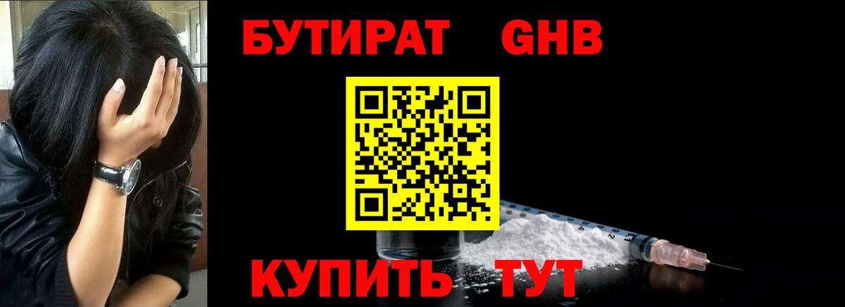 Бутират оксана  Буйнакск 