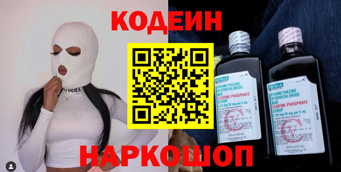 Кодеиновый сироп Lean Purple Drank  Вход с VPN  Буйнакск  Кодеиновый сироп Lean напиток Lean (лин) 