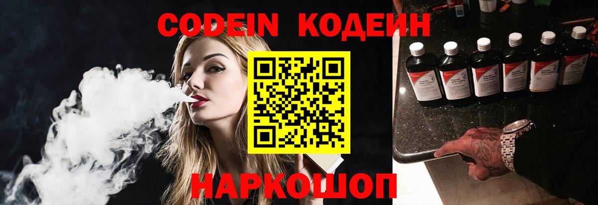 Кодеин Purple Drank Буйнакск