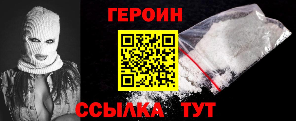 Героин Heroin Буйнакск