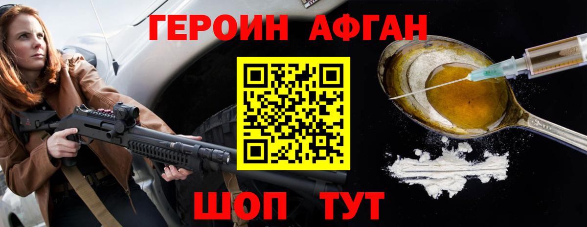 Героин Афган Буйнакск