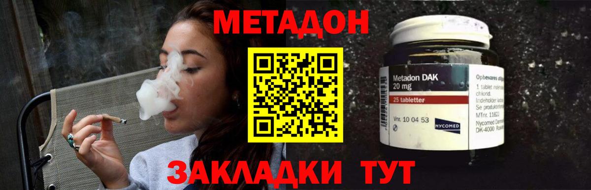 МЕТАДОН кристалл  Буйнакск 